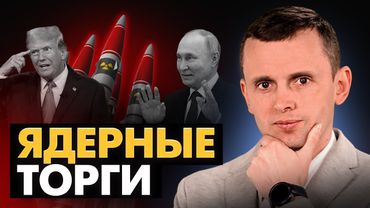 Встреча Трампа и Си. "Мирный план" Европы. Битва за Покровск и ядерный ультиматум США и РФ