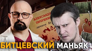 Психология СЕРИЙНОГО УБИЙЦЫ - Разбор ПСИХИАТРА. Дело Битцевского маньяка. Александр Пичушкин.