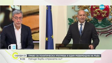 Даниел Вълчев: В обществото нямаме консенсус за това кой труд колко струва