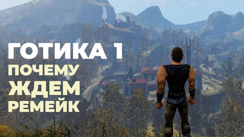 [СТРИМ] Живая ролевая игра. Готика 1. Классика [Gothic 1 Classic]