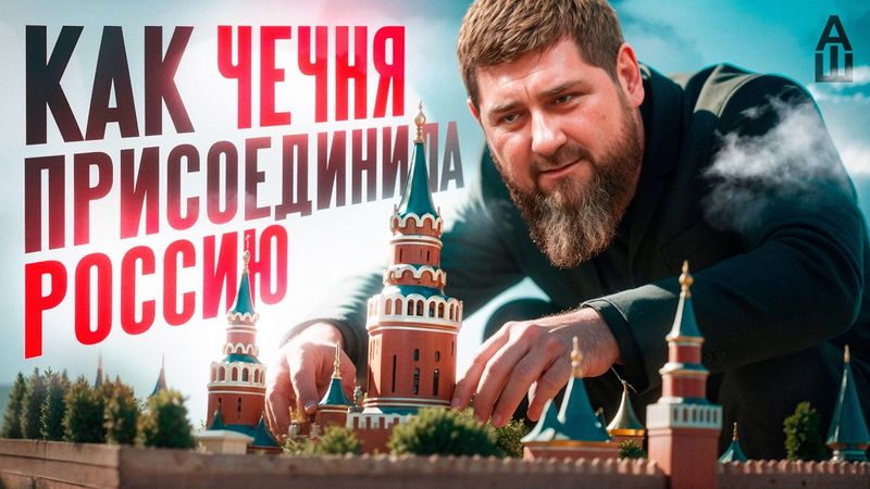 Как Кадыров получил абсолютную власть и к чему это привело