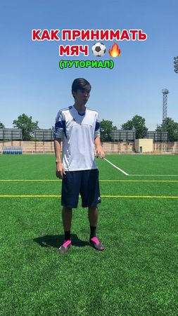 Как принимать мяч туториал🔥⚽️ #футбольчик #футболист #футбол #туториа...