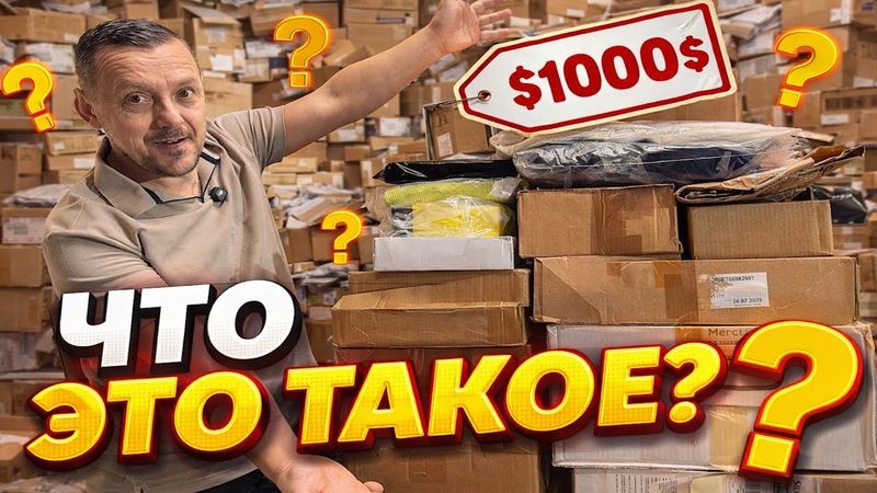 САМАЯ СТРАННАЯ РАСПАКОВКА 🧐