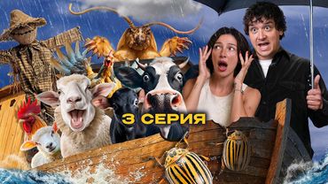 СЕЛЬСКИЙ ХОРРОР: ПУГАЛО / ЖЕСТОКОЕ НАПАДЕНИЕ/ ЛОВУШКИ / ЧЕГЕРЯ серия 3