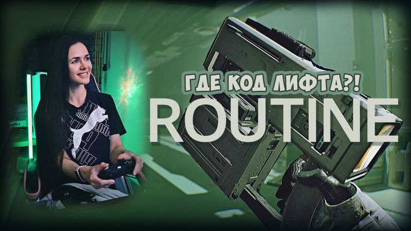 ХОРРОР НА ЛУНЕ | ROUTINE (1) прохождение игры