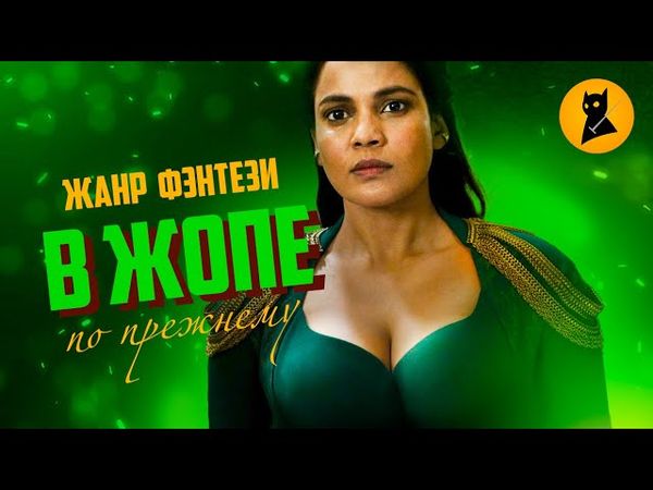 ДАЖЕ ВЕДЬМАК ЛУЧШЕ Колеса Времени (обзор 7-й серии 1-го сезона)