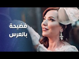 حاسس بندم كبير بسبب يلي عمله  بمرته 😳 ـ وثيقة شرف