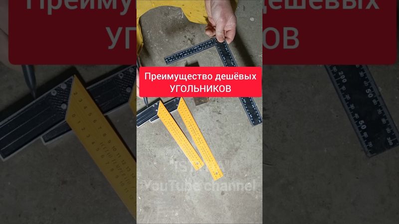 Преимущество дешёвых УГОЛЬНИКОВ