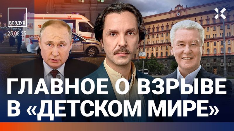 Взрыв на Лубянке: версии. Теракт в Крыму предотвращен. Россиянин пропал в Турции | Асланян | ВОЗДУХ