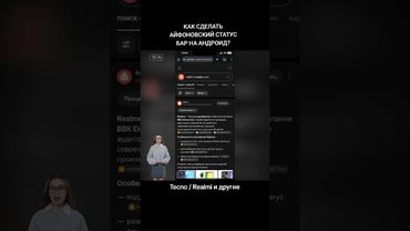 ❤️‍🔥КАК СДЕЛАТЬ АЙФОНОВСКИЙ СТАТУС БАР на TECNO и REALMI? ТУТОРИАЛ!