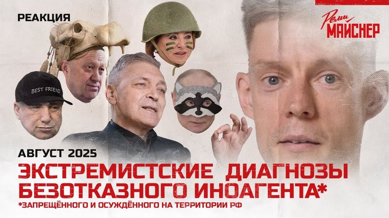 Экстремистские диагнозы безотказного иноагента