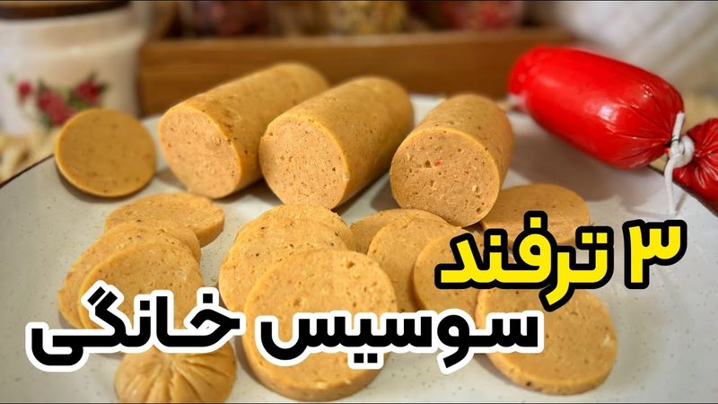 آموزش سوسیس خانگی خوشمزه با نکات مهم و ضروری