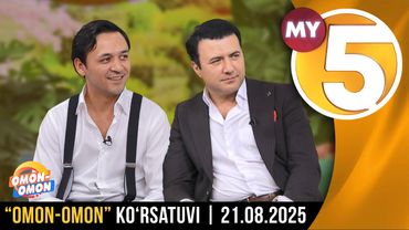 “Omon-omon” ko‘rsatuvi | 21.08.2025