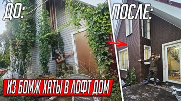 НОВЫЙ ДОМ ИЗ МУСОРКИ БОМЖЕЙ, ОДИН ГОД РАБОТЫ - Я НЕ ОЖИДАЛ ТАКОЙ ФИНАЛ!