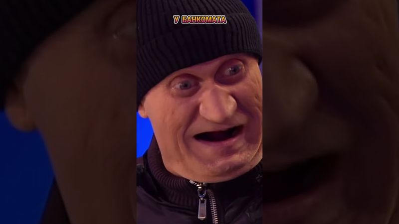 У Банкомата 🤣👍#уральскиепельмени #юмор