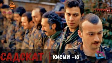 САДОКАТ кисми 10 | СЕЗОН 1-ум | سریال گروه ویژه دوبله فارسی قسمت 10 -