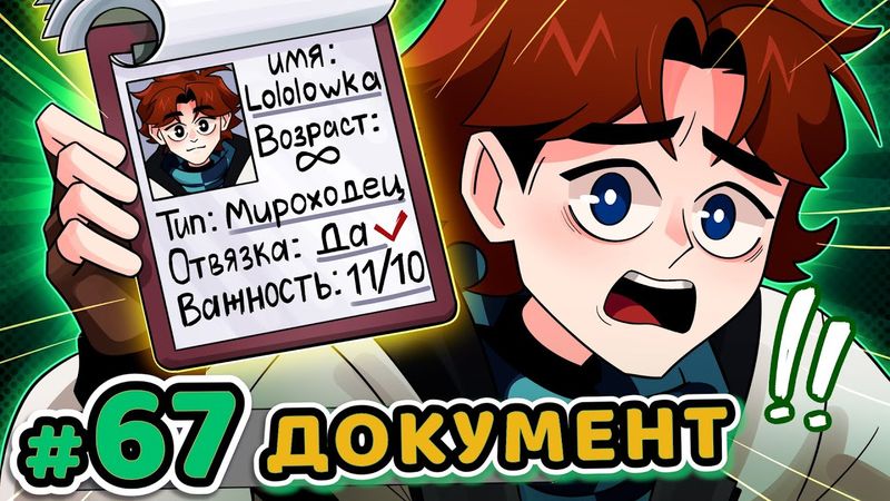 Lp. Точка Невозврата #67 ДОСЬЕ: ЛОЛОЛОШКА [Закрытая Информация]  • Майнкрафт