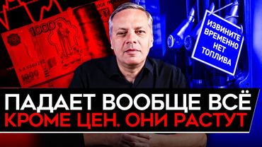 ПОЛНАЯ ОСТАНОВКА ЭКОНОМИКИ/ ВСЁ В МИНУСЕ, РАСТУТ ТОЛЬКО ЦЕНЫ/ КОНФИСКАЦИЯ АКТИВОВ. Милов