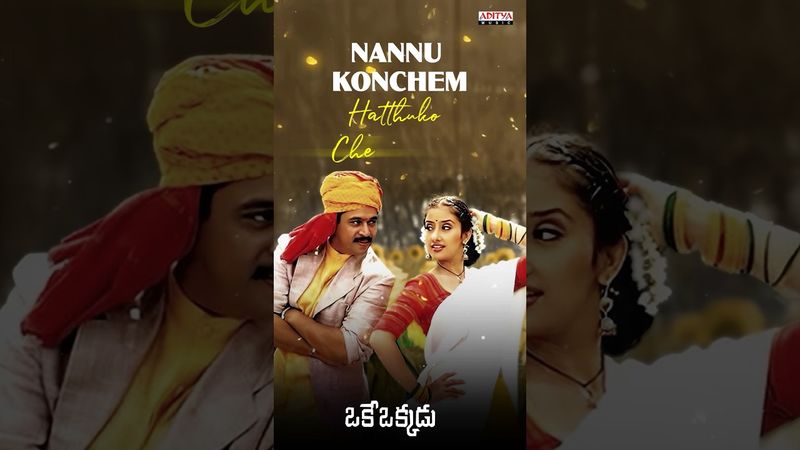 #NelluriNerajana Song #OkeOkkadu Movie #Shorts