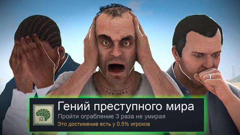 Я ПРОШЕЛ GTA 5 НА 100% ДОСТИЖЕНИЙ