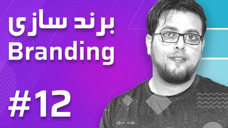 12- Branding – 2nd Season Introduction  - برند سازی