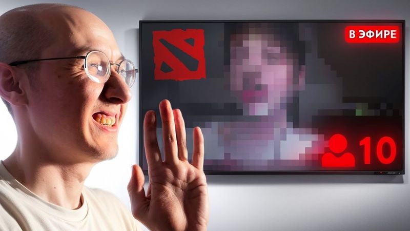 НАШЕЛ ХУДШЕГО СТРИМЕРА ПО ДОТЕ 2