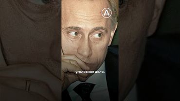Уголовное дело против Путина. Махинации в мэрии Петербурга при Собчаке