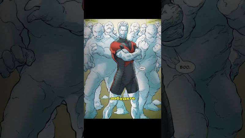 Айсмен из Людей Икс — мутант уровня Омега, которого обделили вниманием #комиксы #marvel