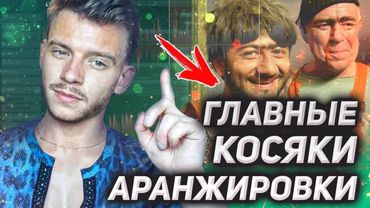 Перестань выстраивать АРАНЖИРОВКУ наобум, когда есть специальные ПРАВИЛА