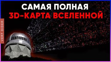 DESI: 35 миллионов галактик в одном каталоге [Fraser Cain]