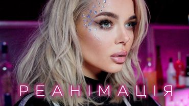 GROSU - Реанімація