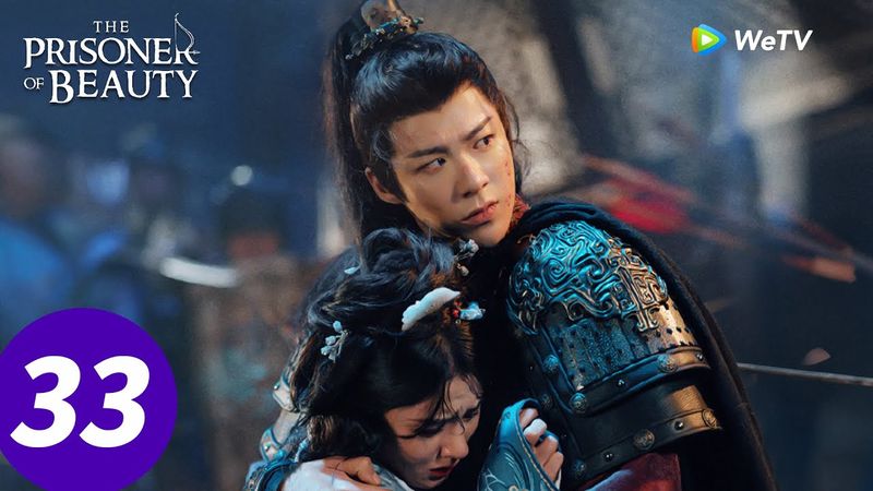 المسلسل الصيني "سجين الجمال"｜الحلقة 33｜The Prisoner of Beauty｜WeTV