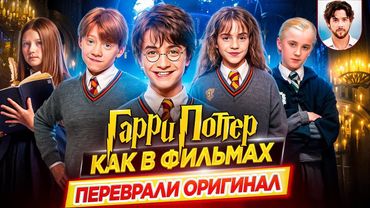 Всё было по-другому / Гарри Поттер. Как в фильмах переврали оригинальную историю // ДКино