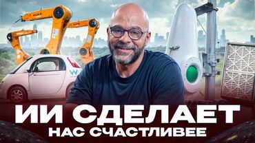 Ex-Google X director: AI is already smarter than humans |in Russian|