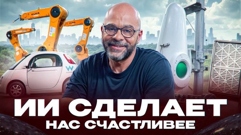 Ex-Google X director: AI is already smarter than humans |in Russian|
