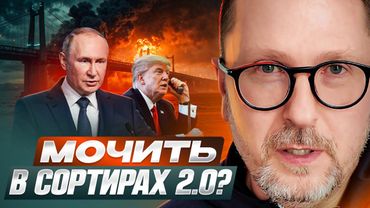 Мочить в сортирах 2.0?