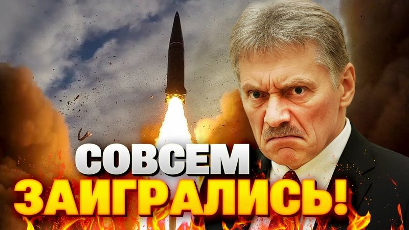 Ядерная эскалация или блеф? Что скрывает Песков? Шейтельман