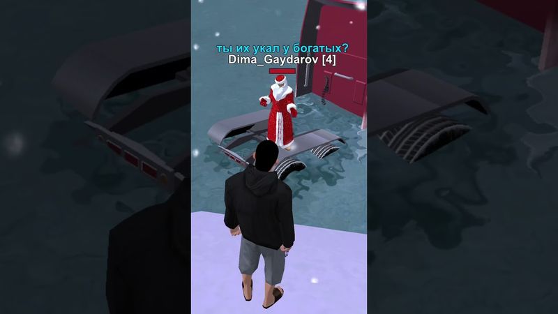 Злой дед мороз #shorts