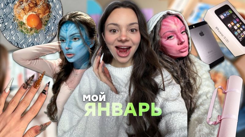 ВЛОГ: КАНИКУЛЫ В ЯНВАРЕ ❄️ спорт | макияжи | отдыхаем с друзьями