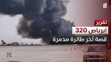 إيرباص 320.. طائرة دمرتها إسرائيل بعد تهديد الحوثيين بقصف مطارات يمنية