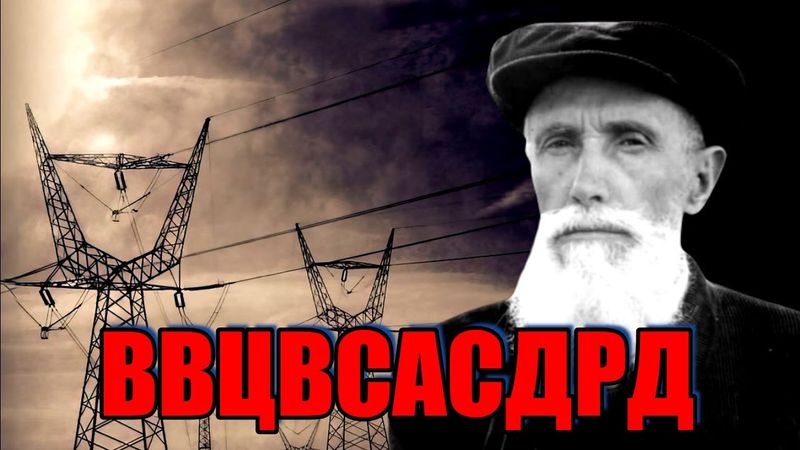 ВВЦВСАСДРД | Откровенное свидетельство | 10 лет с Шёлковцами | 3 часть