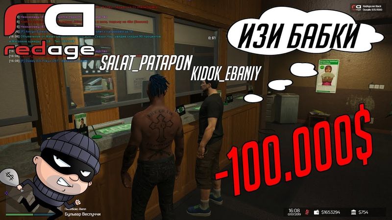 GTA 5 RP МЕНЯ ХОТЕЛИ ОБМАНУТЬ НА 100 000$ на REDAGE RP С ВОЙС ЧАТОМ