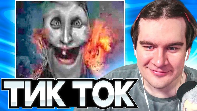 БРАТИШКИН СМОТРИТ ТИК ТОК #71 + АУКЦИОН