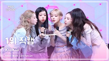 [#음중직캠] KiiiKiii (키키) – 404 (New Era) 1위 직캠 | 쇼! 음악중심 | MBC260207