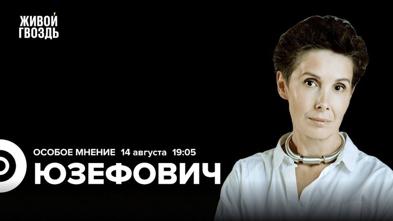 Переговоры Путина и Трампа. Блокировка звонков в WhatsApp. Юзефович: Особое мнение @ryba_lotsman