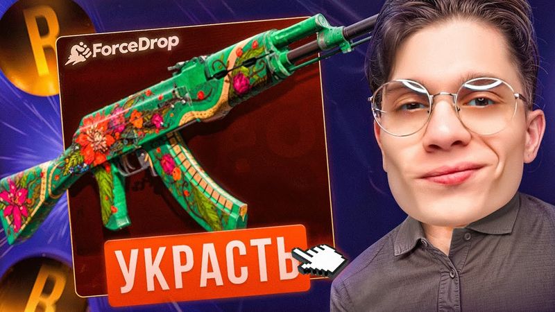 УКРАЛ AK-47 | ДИКИЙ ЛОТОС ЗА 400.000₽ У РОМАНОВА! ВЫБИЛ САМЫЙ ДОРОГОЙ СКИН ДЛЯ ТРОЛЛИНГА ЮТУБЕРА!