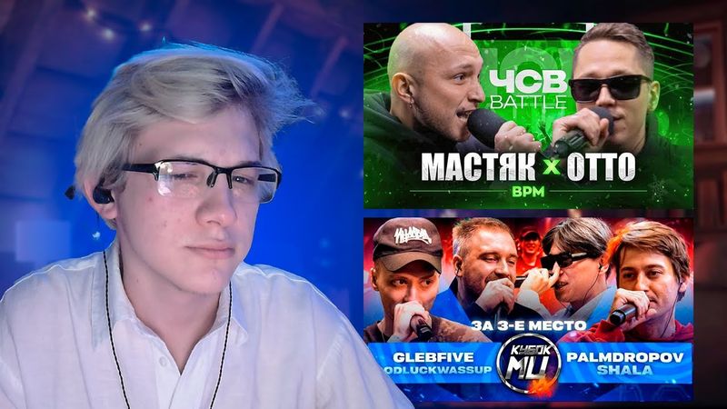 СМОТРИМ МАСТЯК vs ОТТО ЧСВ И КУБОК МЦ: XX | GLEBFIVE & 504GODLUCKWASSUP vs PALMDROPOV & SHALA