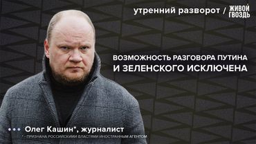 Встреча европейских глав с Трампом. Перспективы встречи Путина и Зеленского. Кашин* / УР 21.08.25