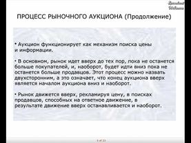 Вебинар 9. Профиль Рынка