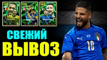 eFootball 2025  ⚽Новые ПАССАЖИРЫ в ИГРЕ  ⚽ Обзор 🔞 Глушим РЫБУ  #efootball2024